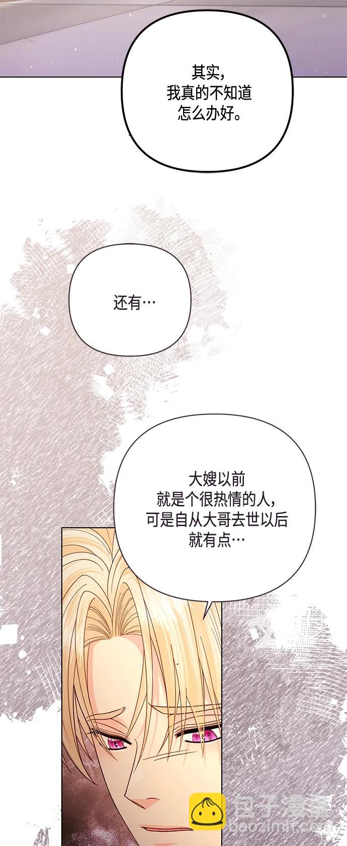 再婚皇后 - 第138話(1/2) - 8