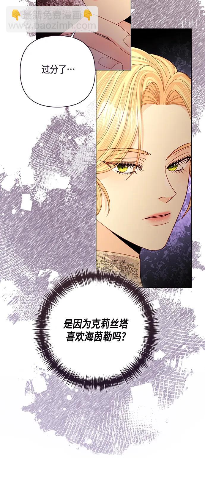 再婚皇后 - 第138話(1/2) - 1