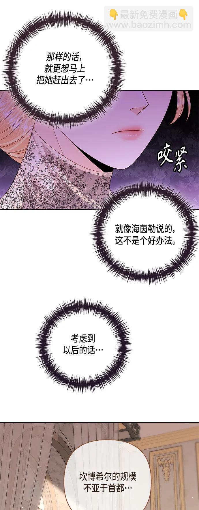 再婚皇后 - 第138話(1/2) - 2