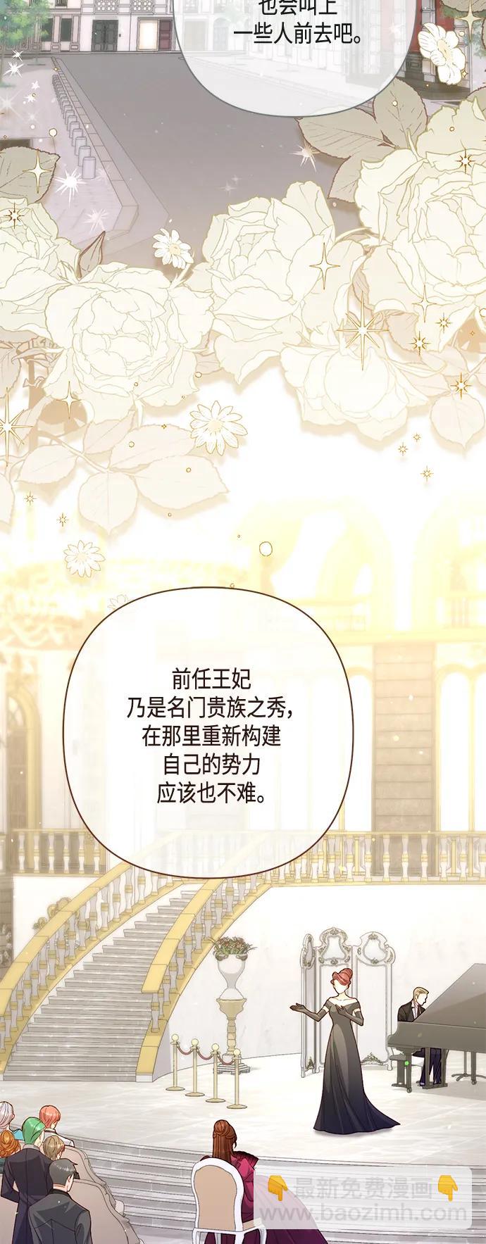 再婚皇后 - 第138話(1/2) - 4