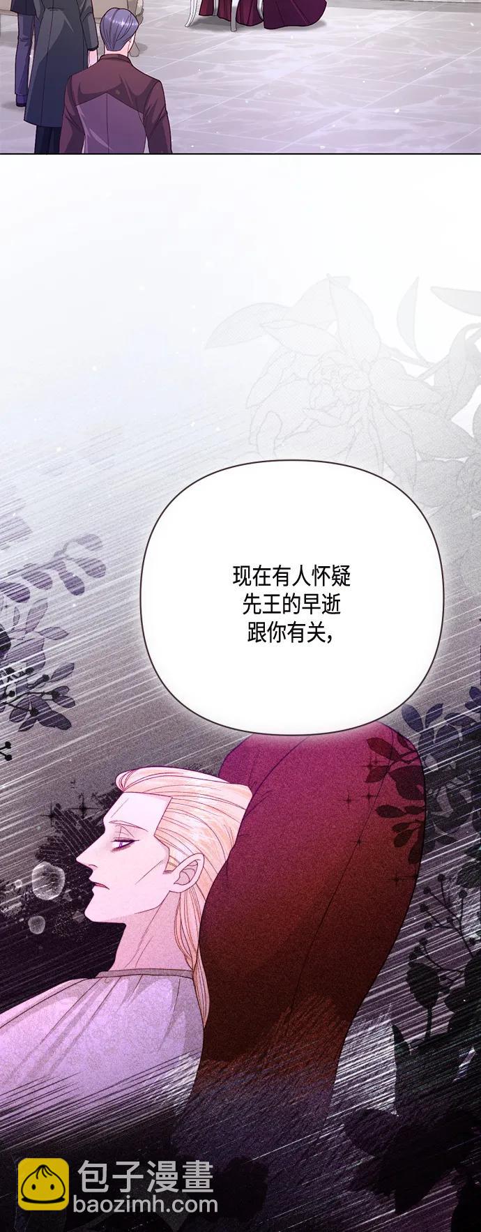 再婚皇后 - 第138話(1/2) - 5