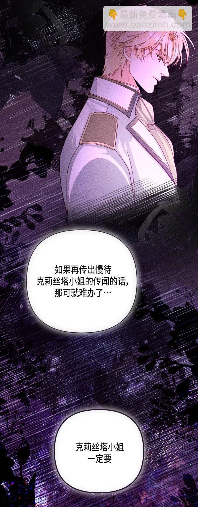 再婚皇后 - 第138話(1/2) - 6