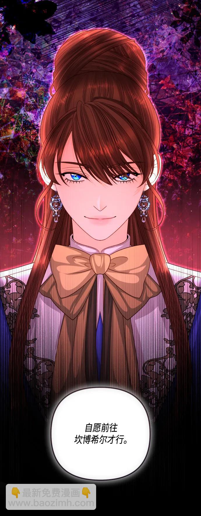 再婚皇后 - 第138話(1/2) - 7