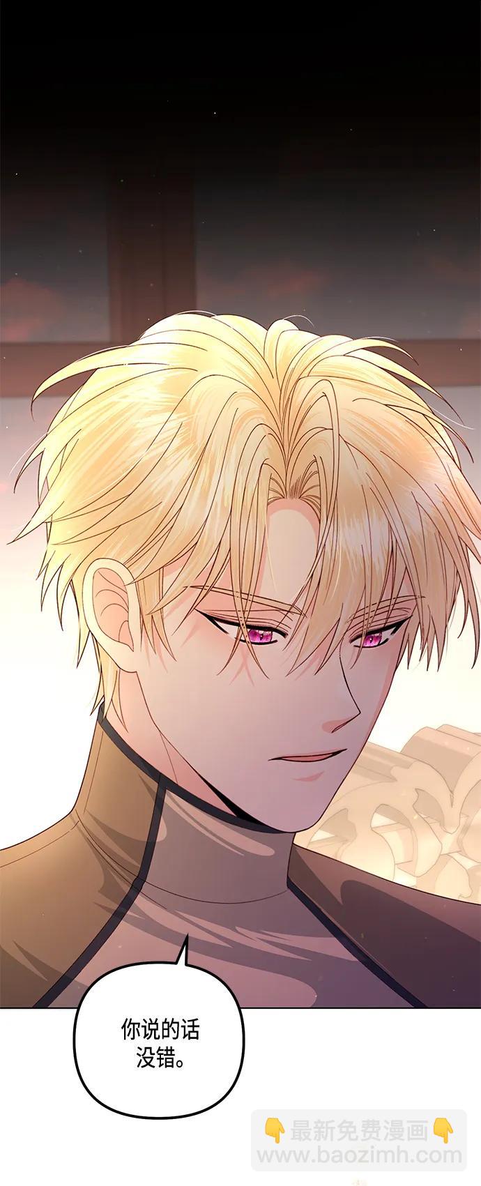 再婚皇后 - 第138話(1/2) - 8