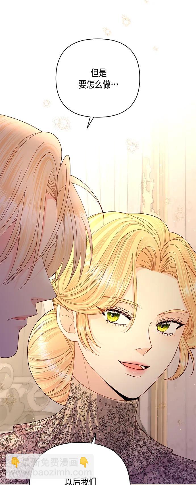 再婚皇后 - 第138話(1/2) - 1