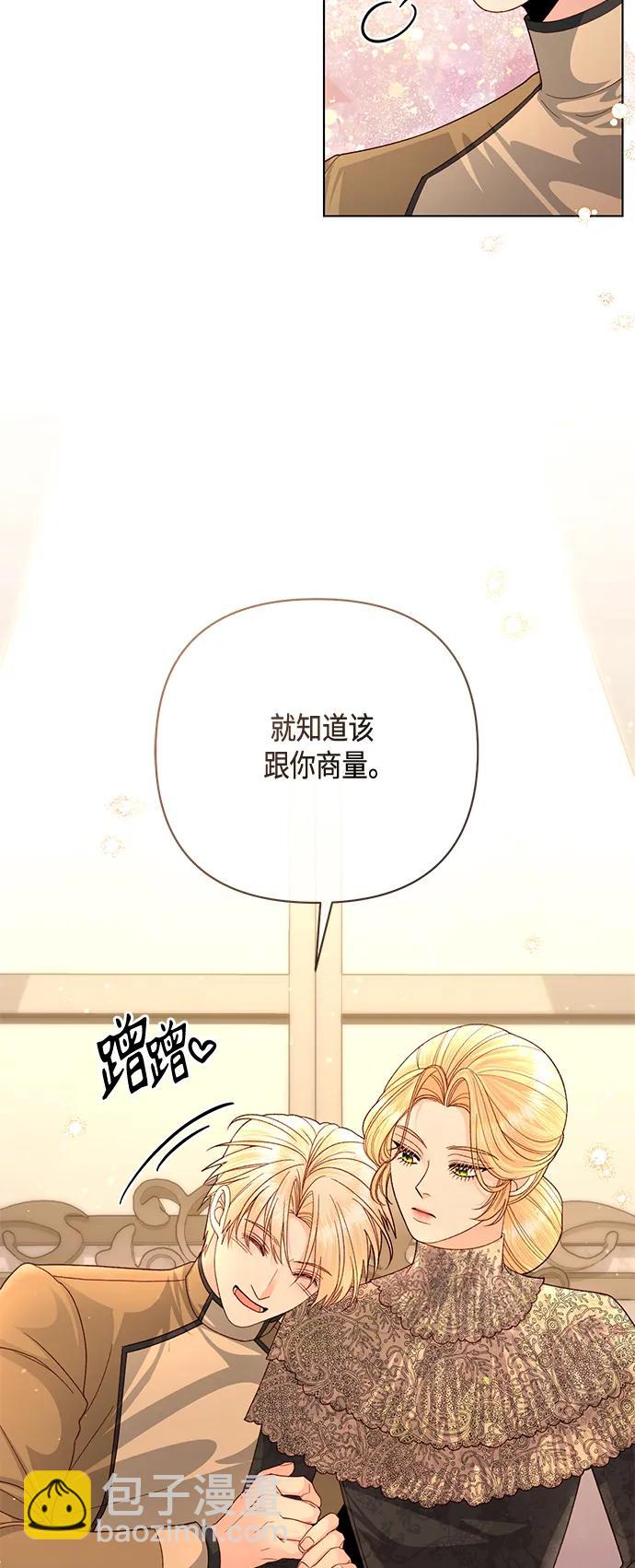 再婚皇后 - 第138話(1/2) - 3