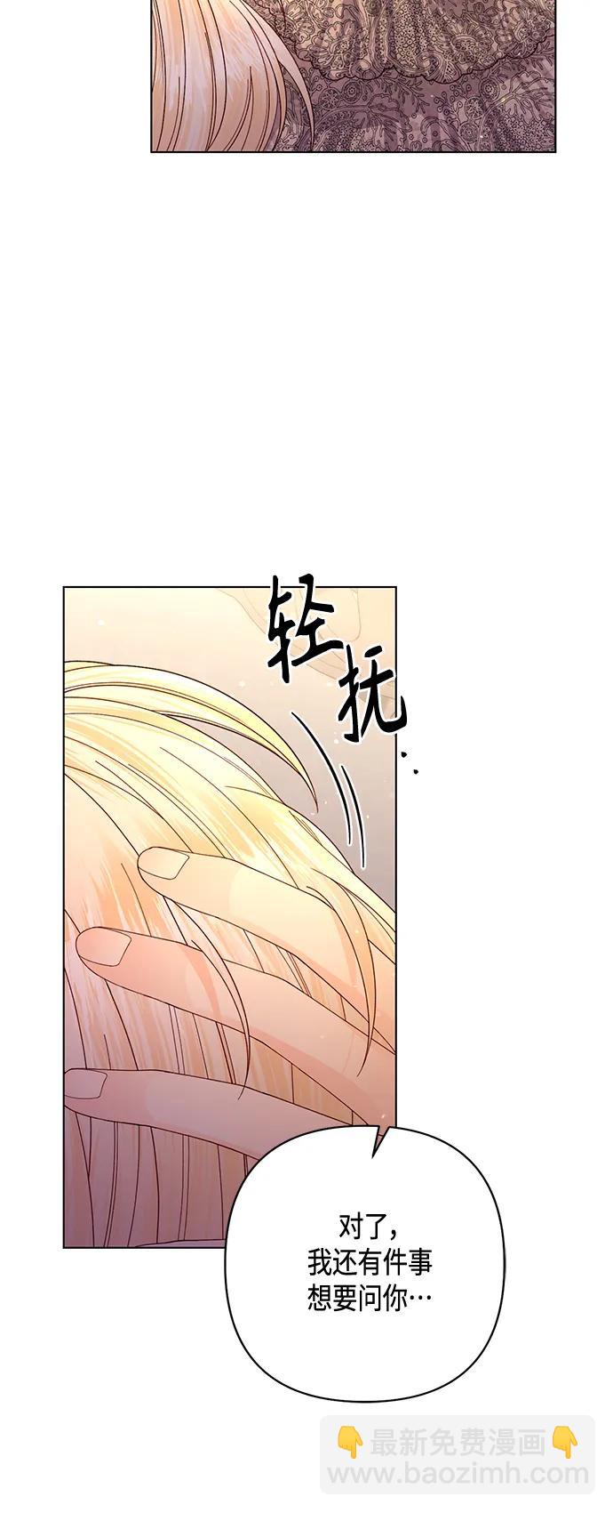 再婚皇后 - 第138話(1/2) - 5