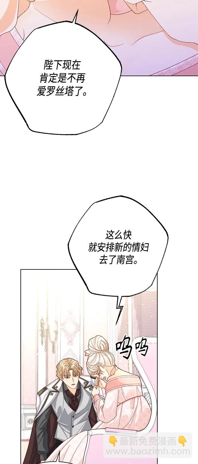 再婚皇后 - 第138話(1/2) - 1