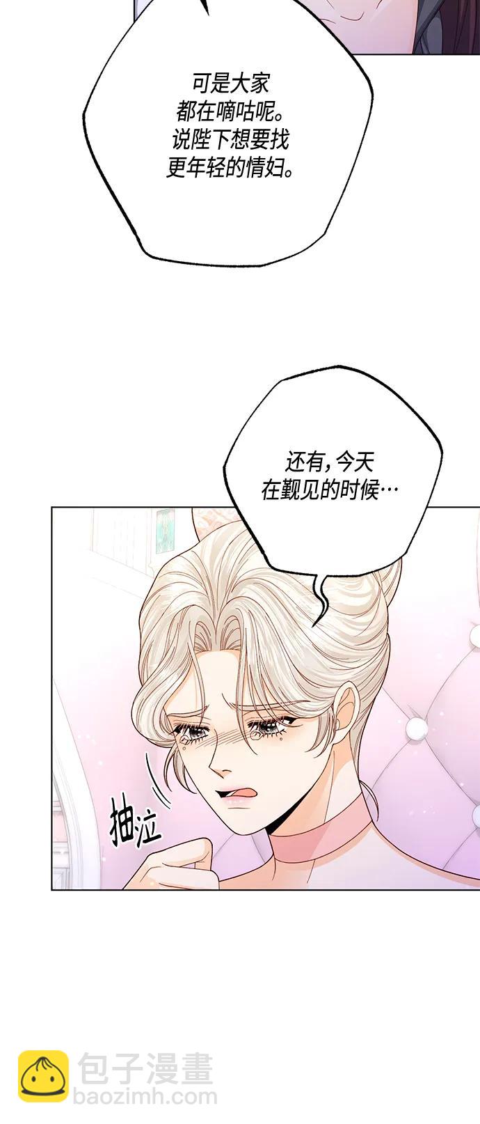 再婚皇后 - 第138話(1/2) - 3