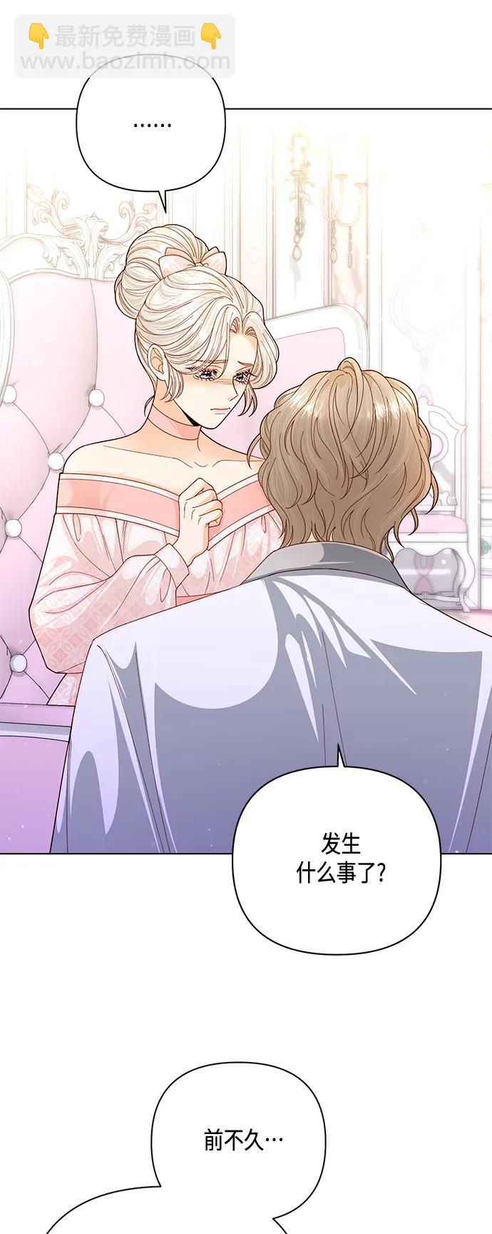 再婚皇后 - 第138話(1/2) - 4