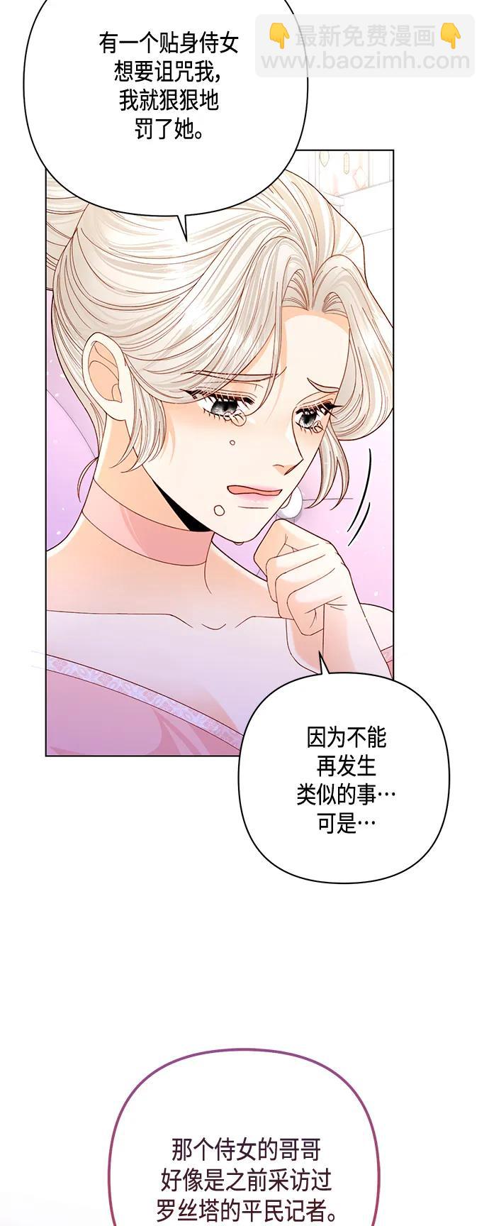 再婚皇后 - 第138話(1/2) - 5