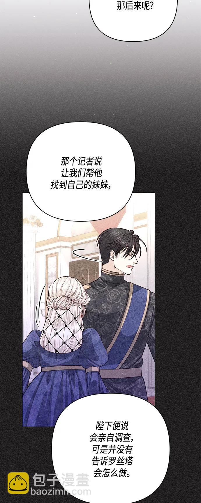 再婚皇后 - 第138話(1/2) - 7