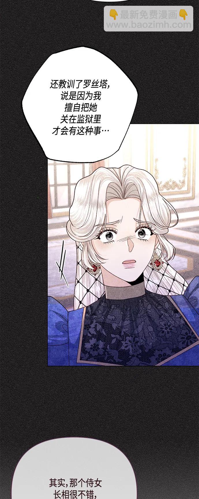 再婚皇后 - 第138話(1/2) - 8