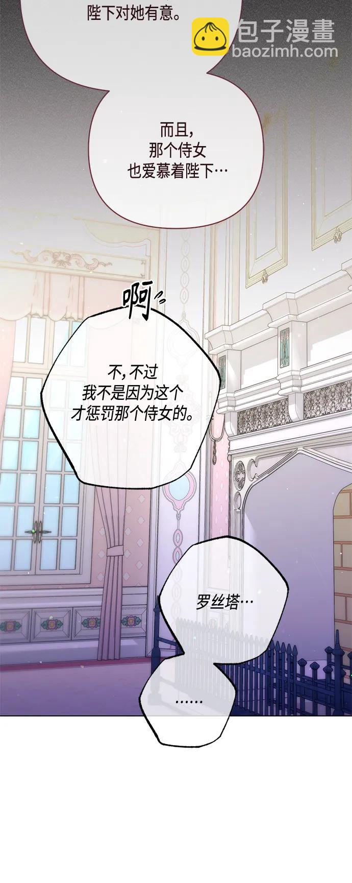 再婚皇后 - 第138話(1/2) - 1