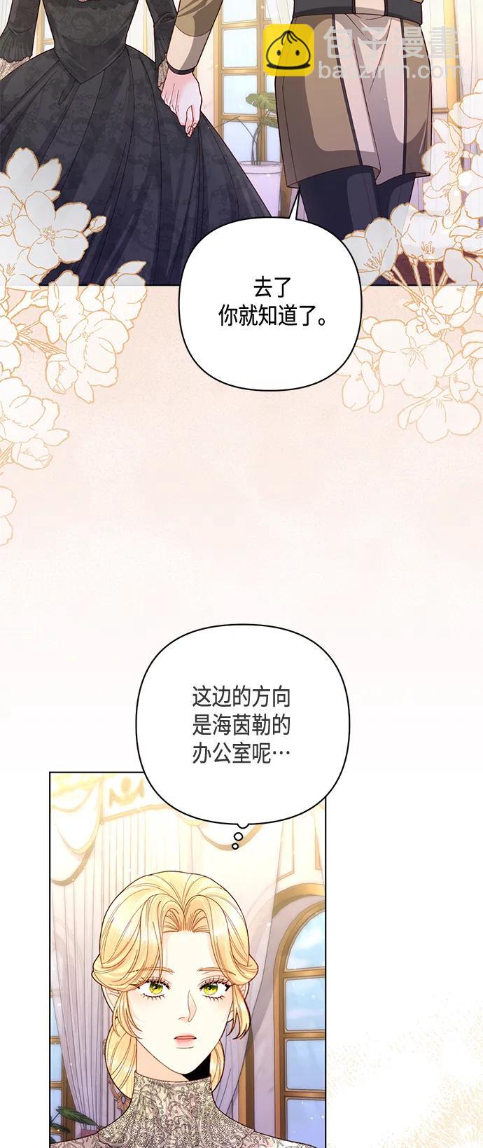 再婚皇后 - 第138話(1/2) - 5