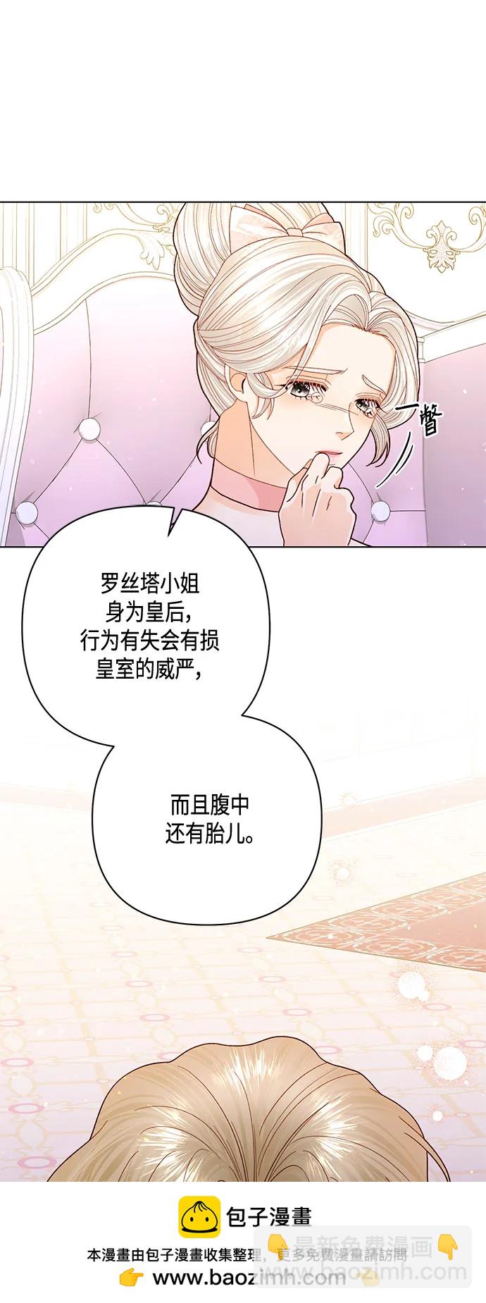 再婚皇后 - 第138話(1/2) - 2