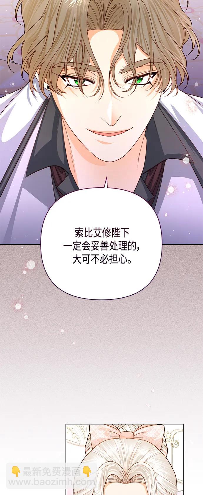 再婚皇后 - 第138話(2/2) - 1