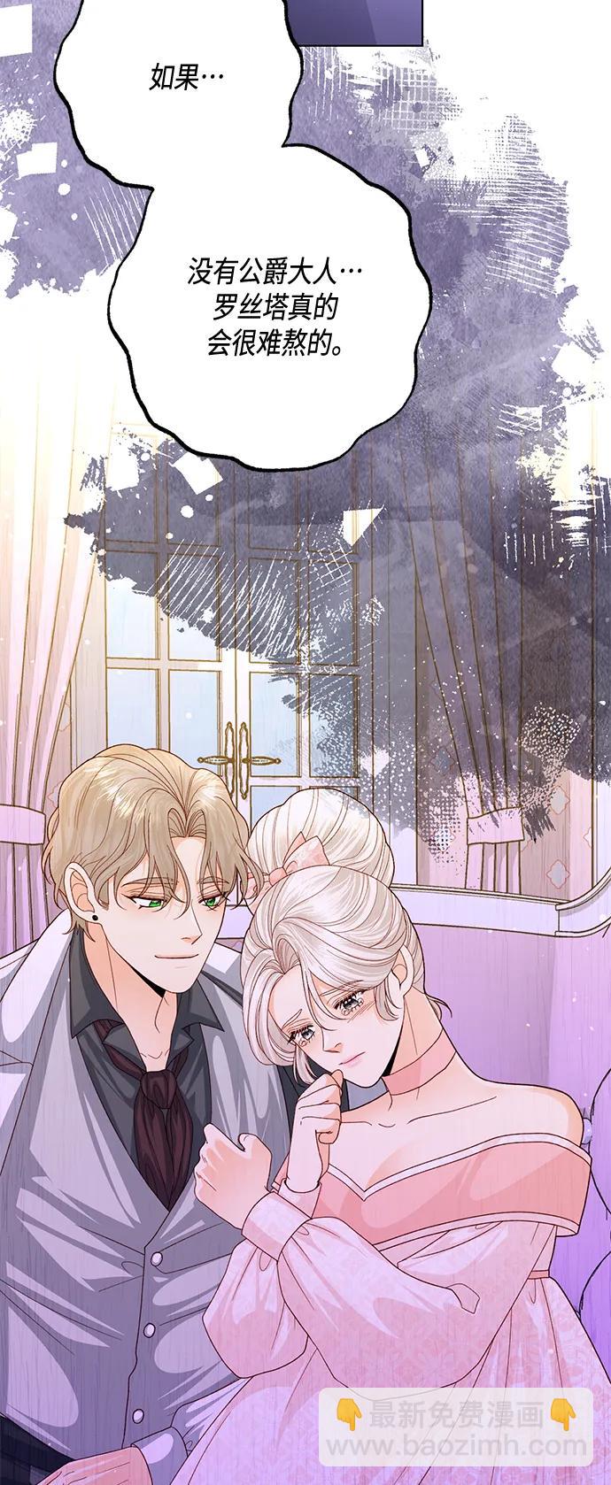 再婚皇后 - 第138話(2/2) - 3