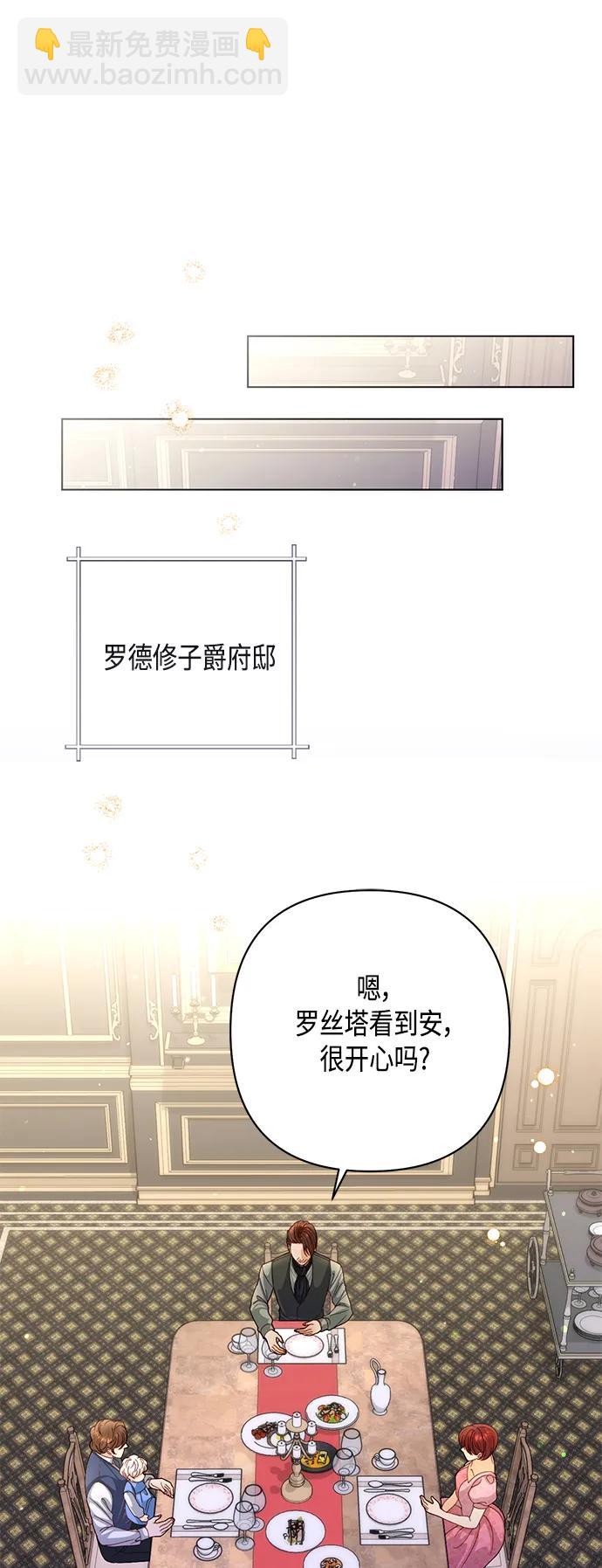 再婚皇后 - 第138話(2/2) - 1