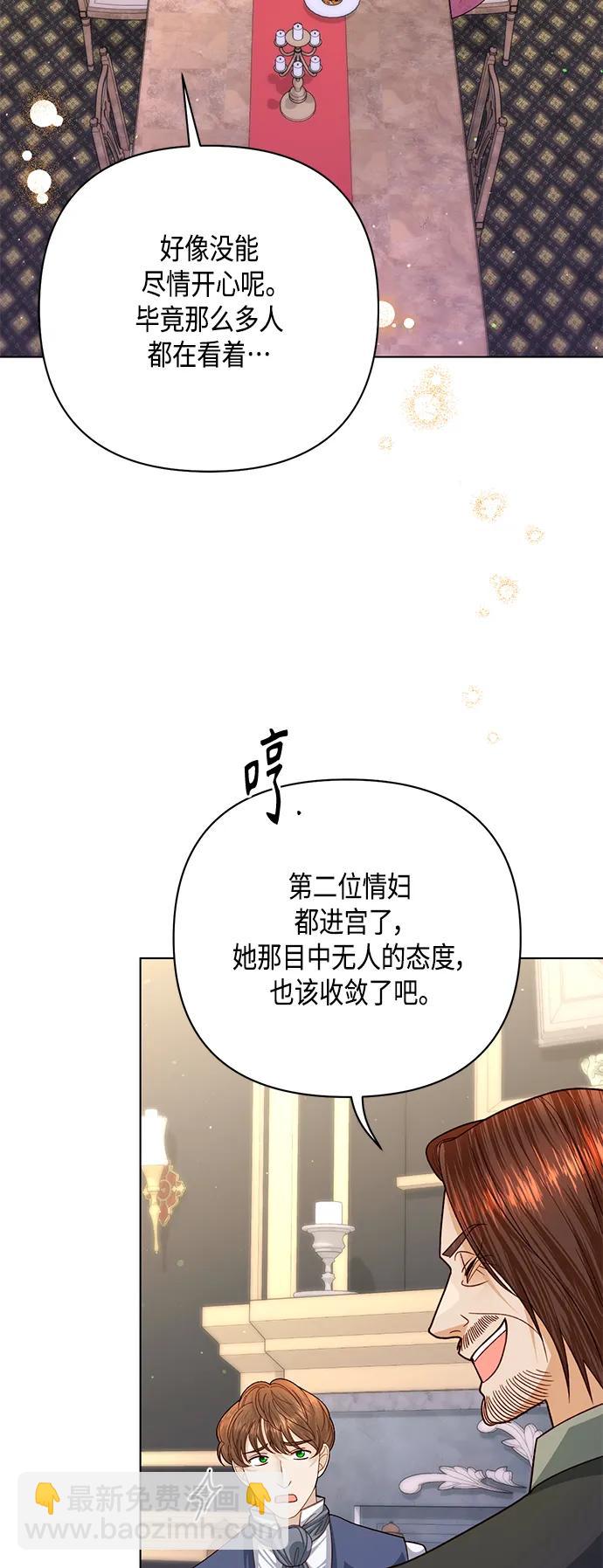 再婚皇后 - 第138話(2/2) - 2