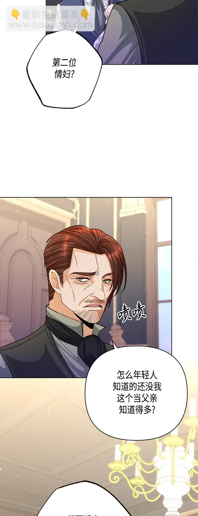 再婚皇后 - 第138話(2/2) - 3