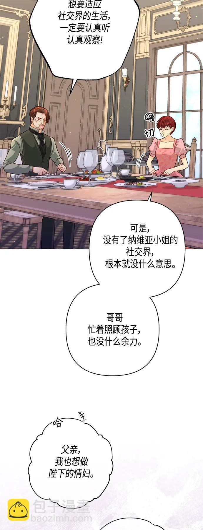 再婚皇后 - 第138話(2/2) - 4