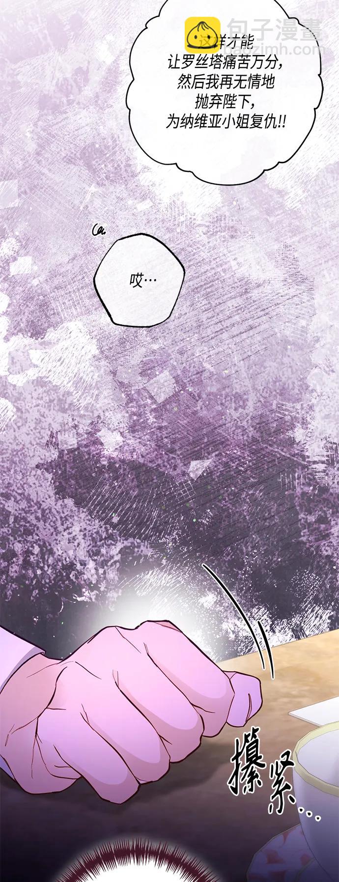 再婚皇后 - 第138話(2/2) - 1