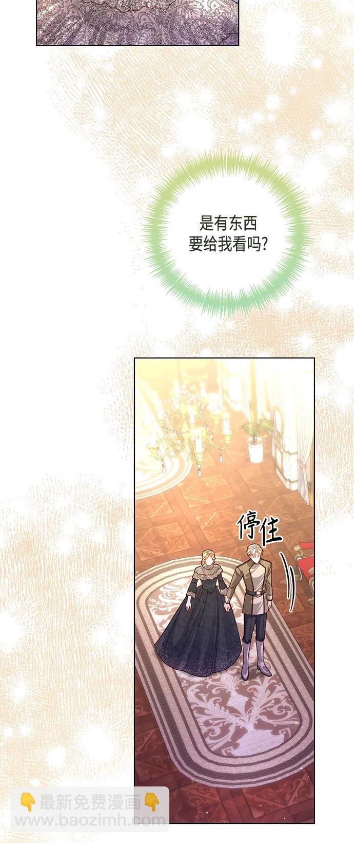 再婚皇后 - 第138話(1/2) - 6