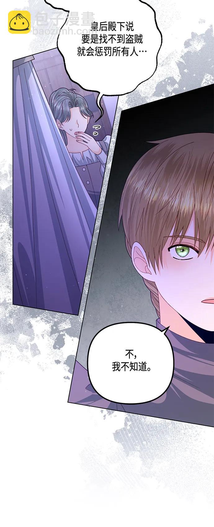 再婚皇后 - 第140話(1/2) - 5