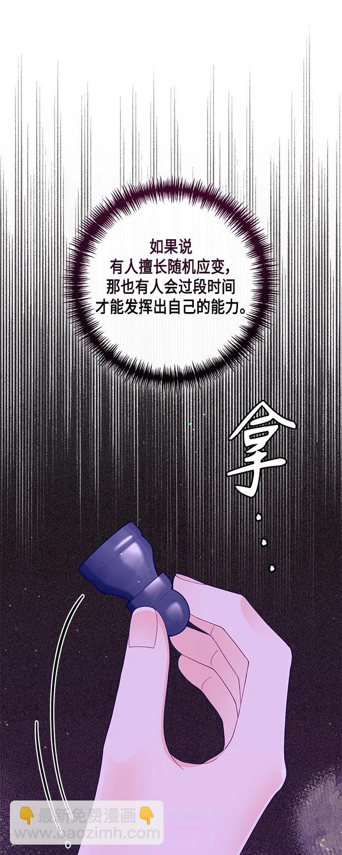 再婚皇后 - 第140話(1/2) - 6