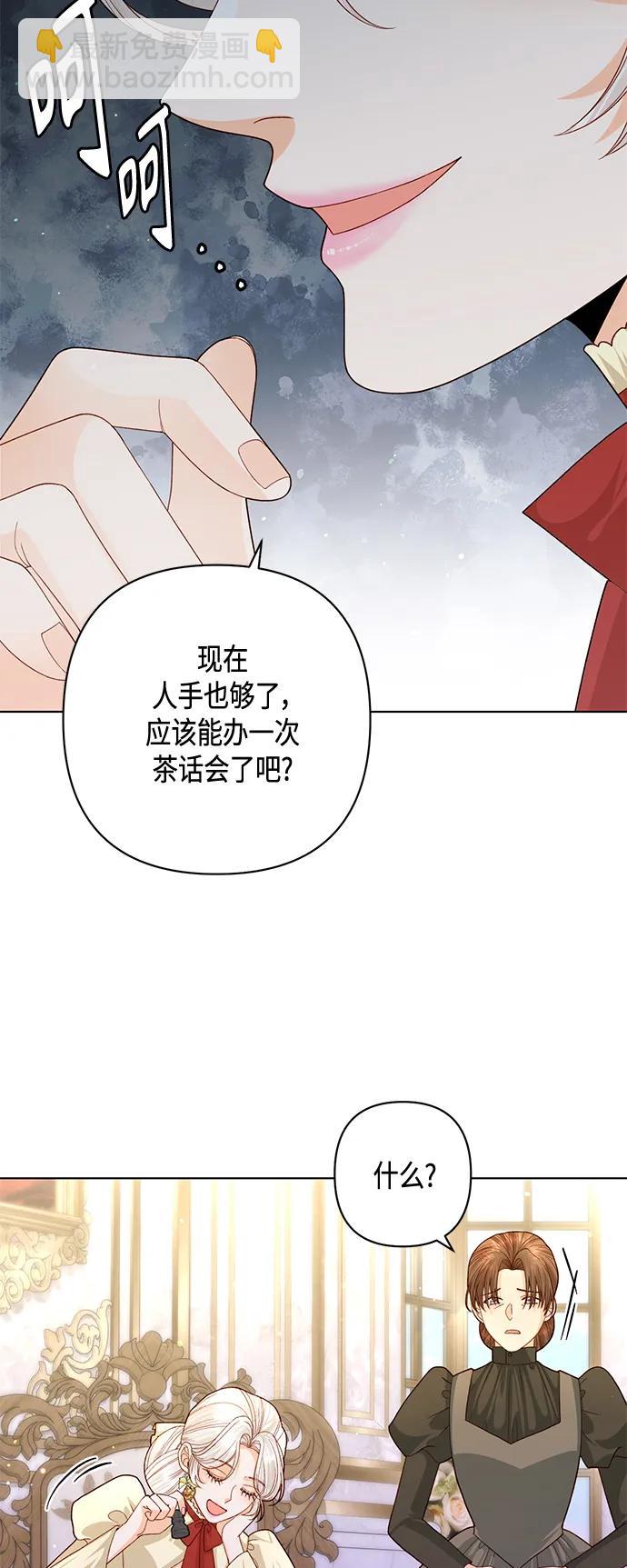 再婚皇后 - 第140話(1/2) - 1