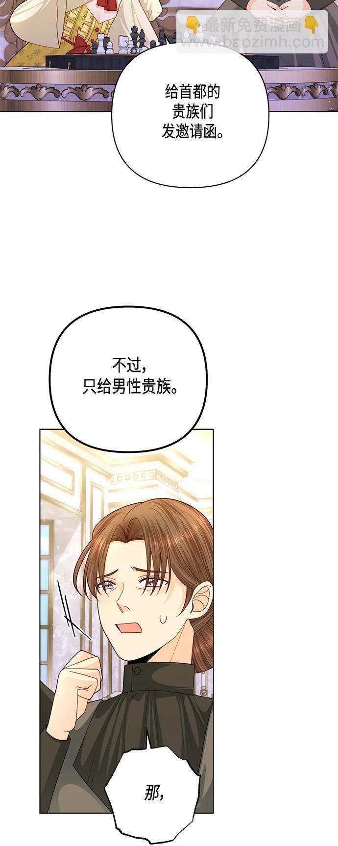 再婚皇后 - 第140話(1/2) - 2