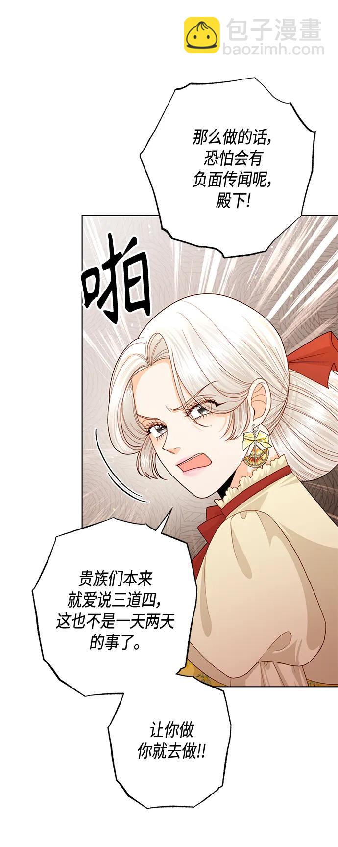 再婚皇后 - 第140話(1/2) - 3