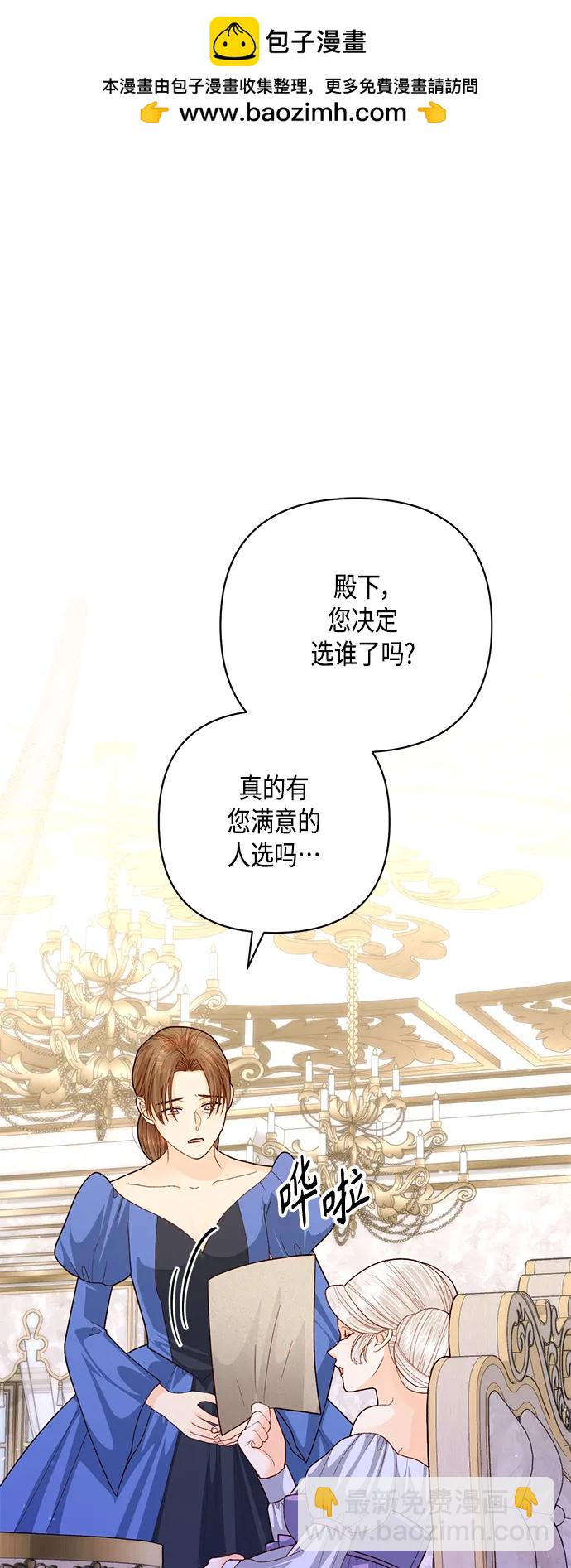 再婚皇后 - 第140話(1/2) - 2