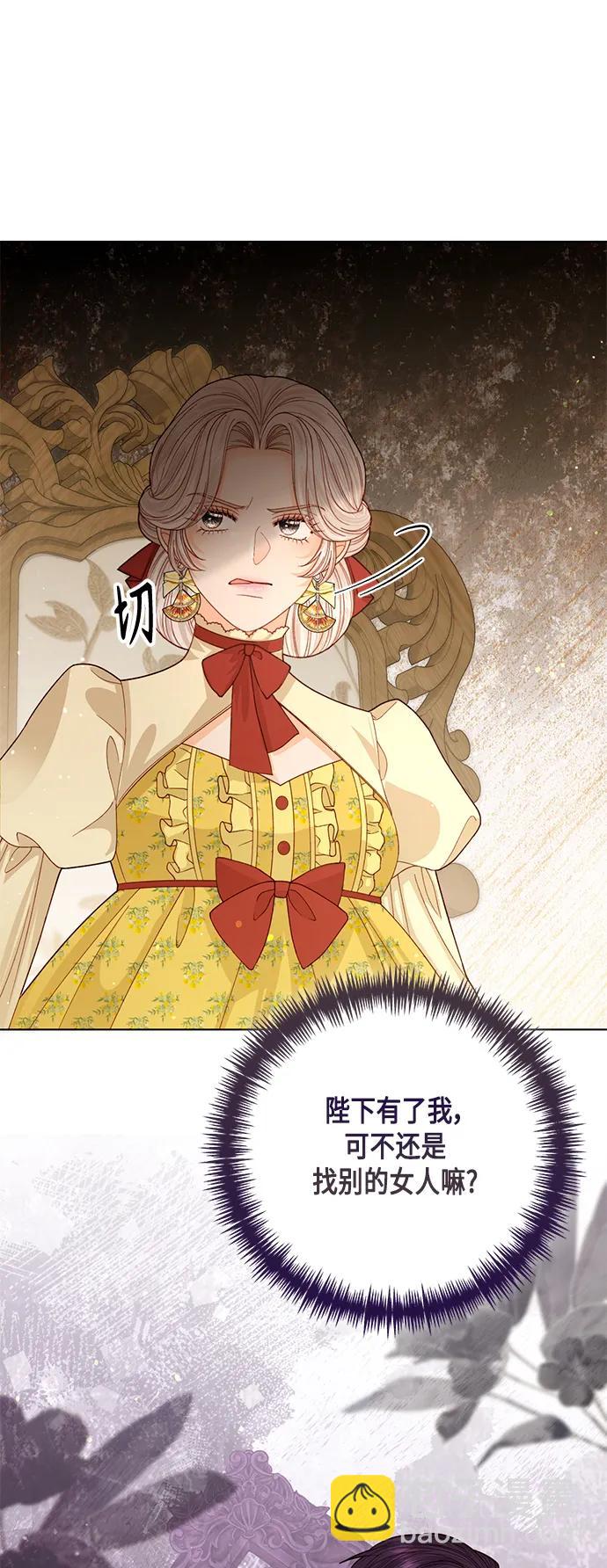 再婚皇后 - 第140話(1/2) - 4