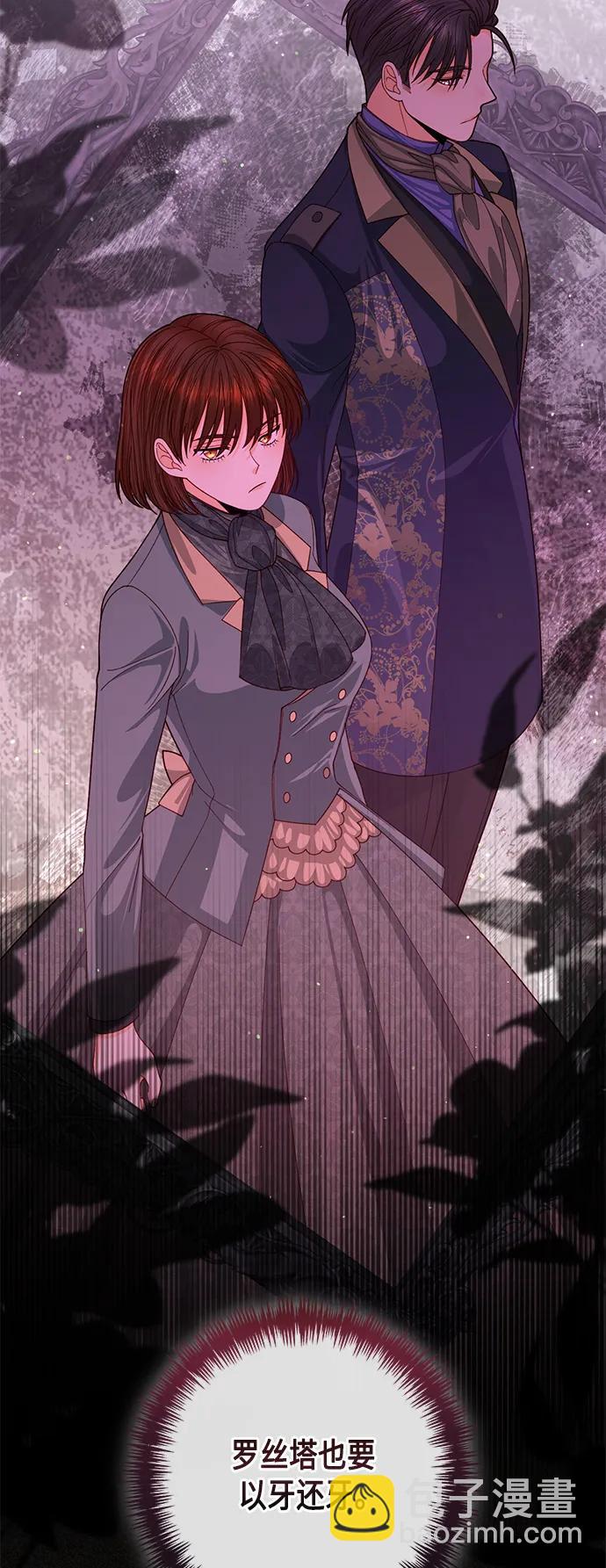 再婚皇后 - 第140話(1/2) - 5