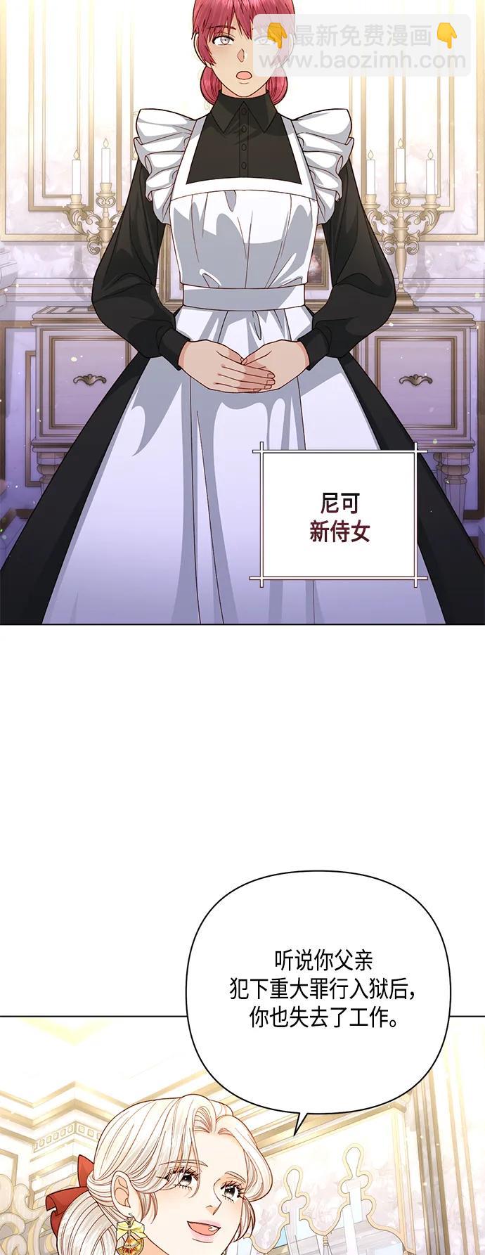 再婚皇后 - 第140話(1/2) - 7