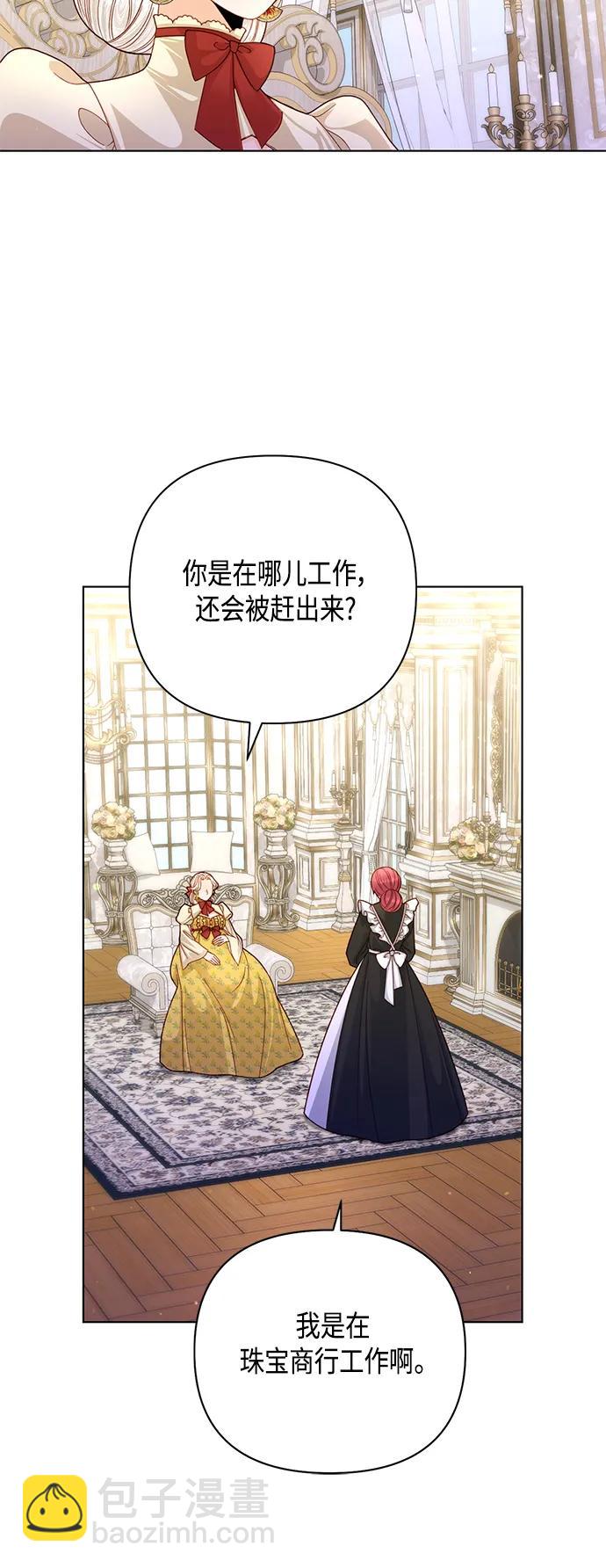 再婚皇后 - 第140話(1/2) - 8