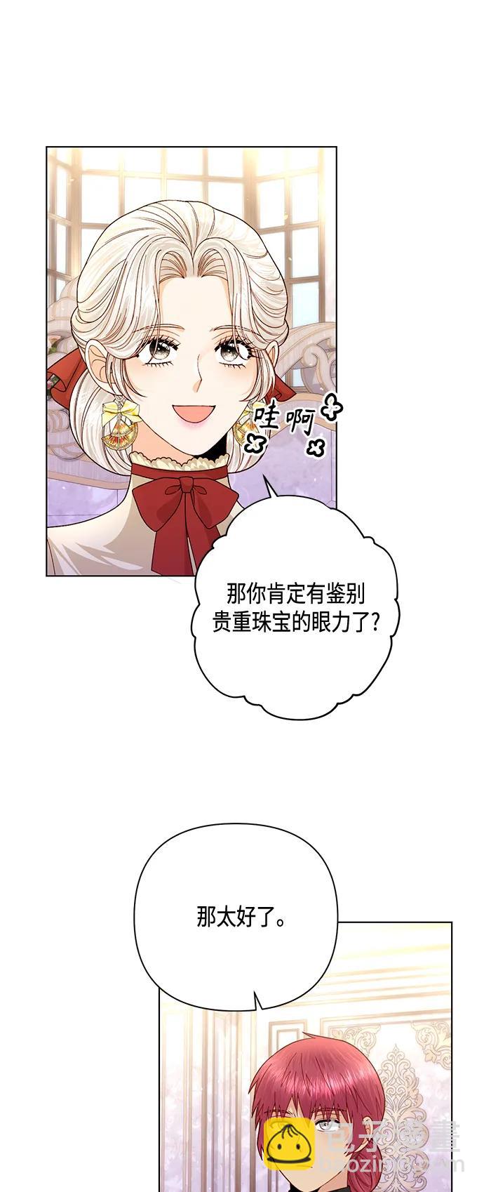 再婚皇后 - 第140話(1/2) - 1