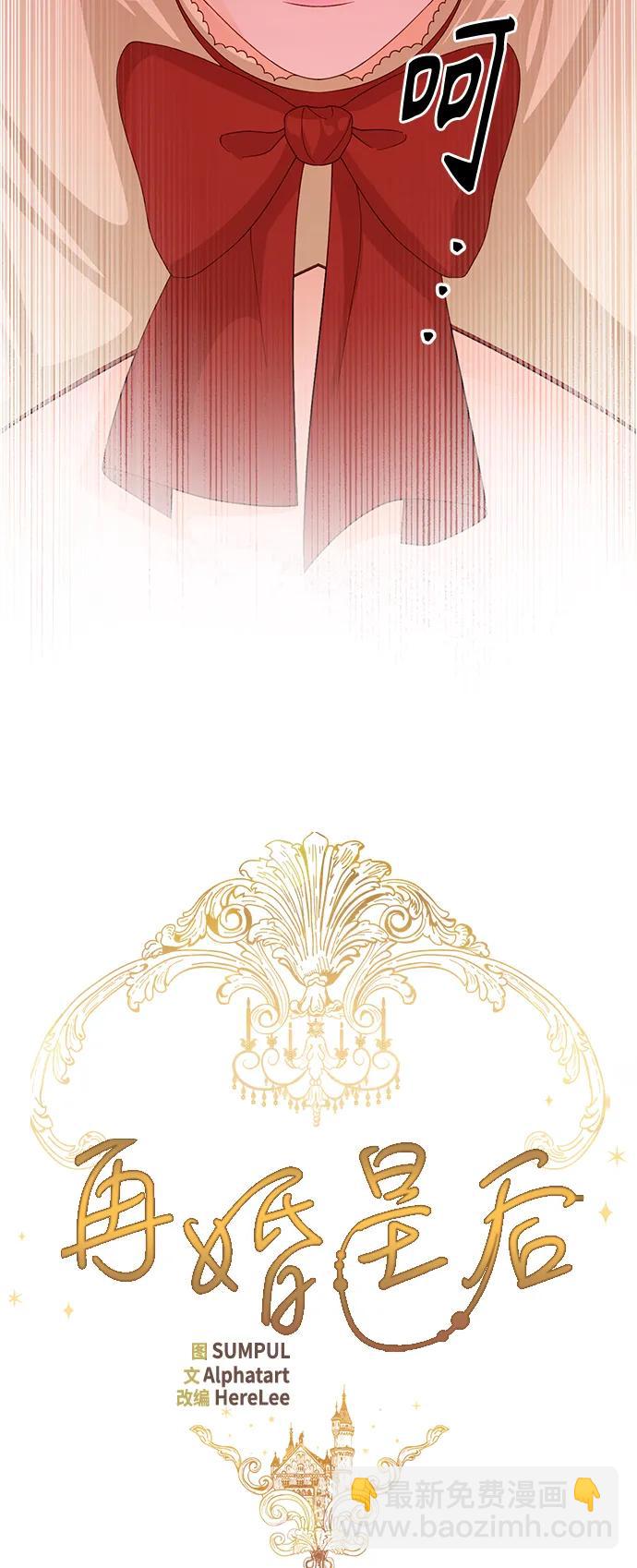 再婚皇后 - 第140話(1/2) - 3