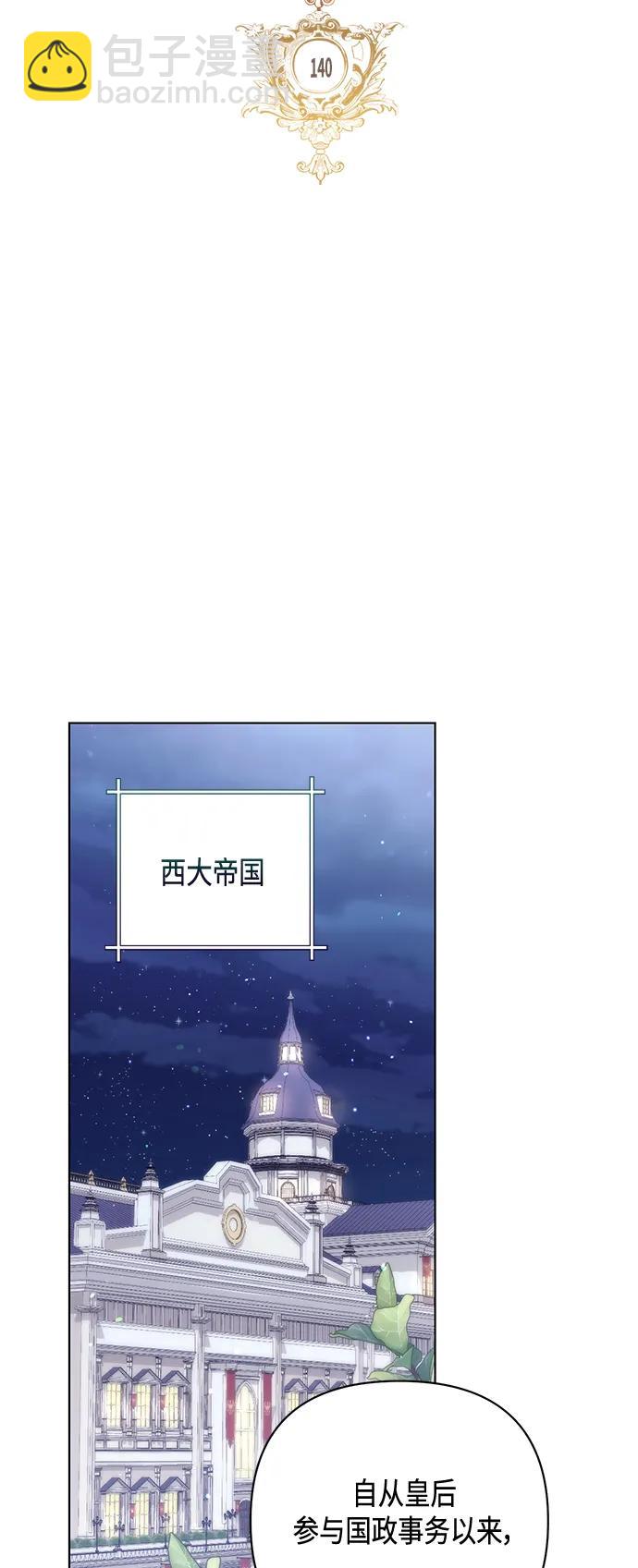 再婚皇后 - 第140話(1/2) - 4