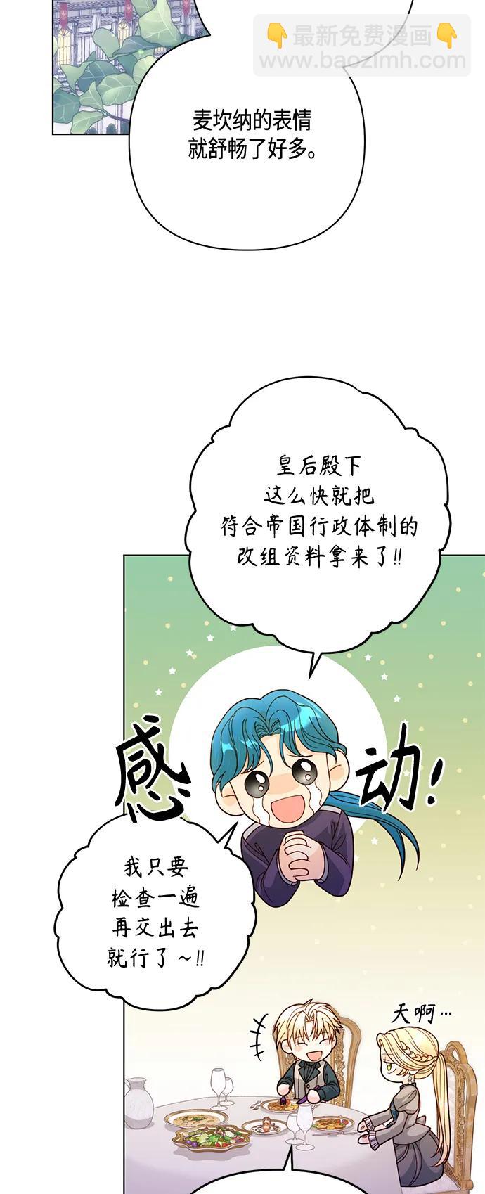 再婚皇后 - 第140話(1/2) - 5