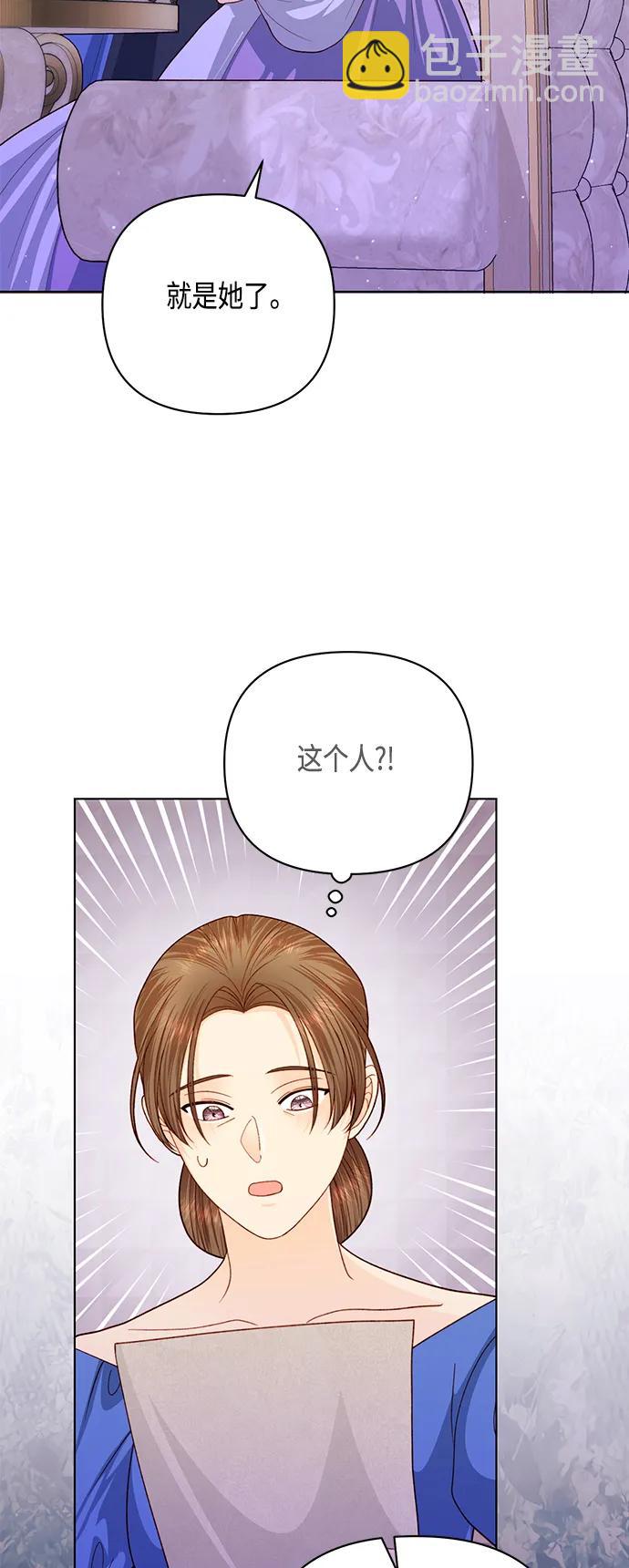 再婚皇后 - 第140話(1/2) - 3