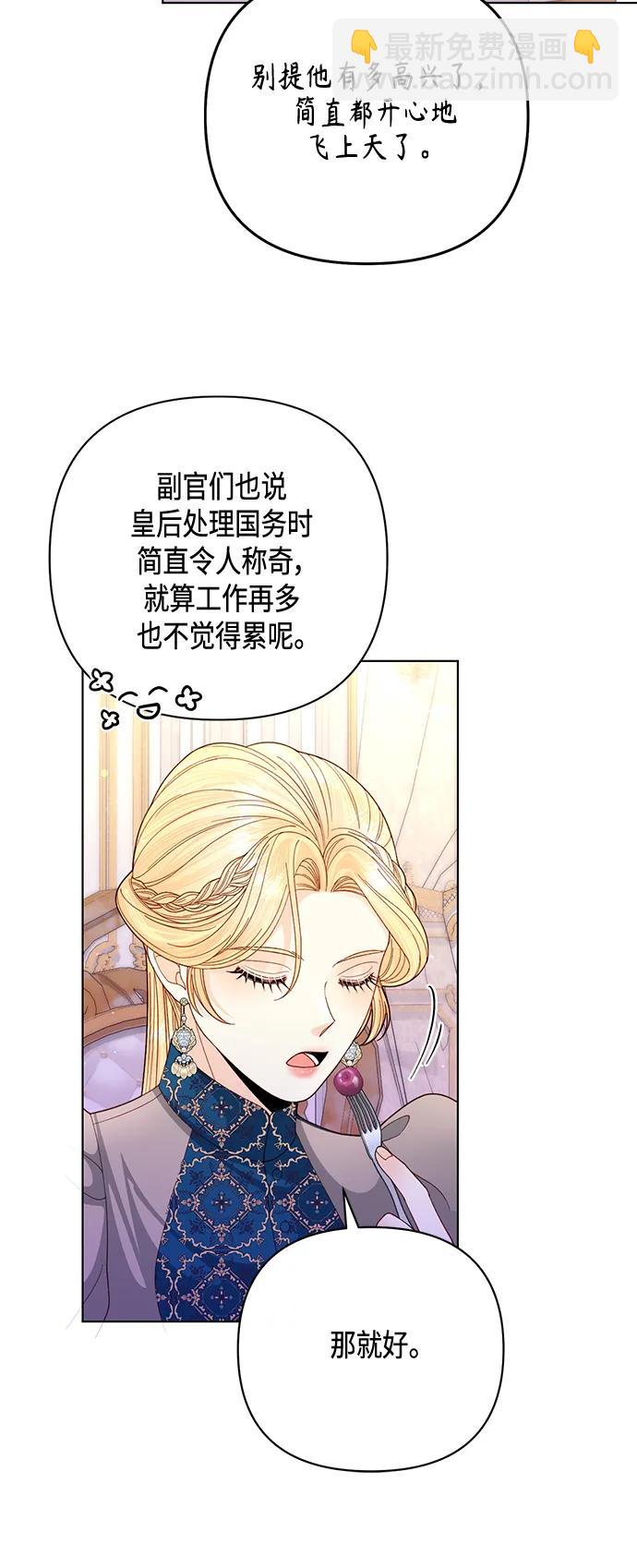 再婚皇后 - 第140話(1/2) - 6