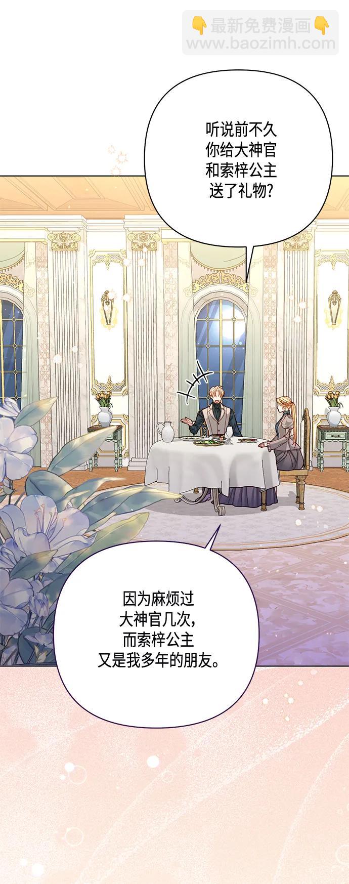 再婚皇后 - 第140話(1/2) - 7