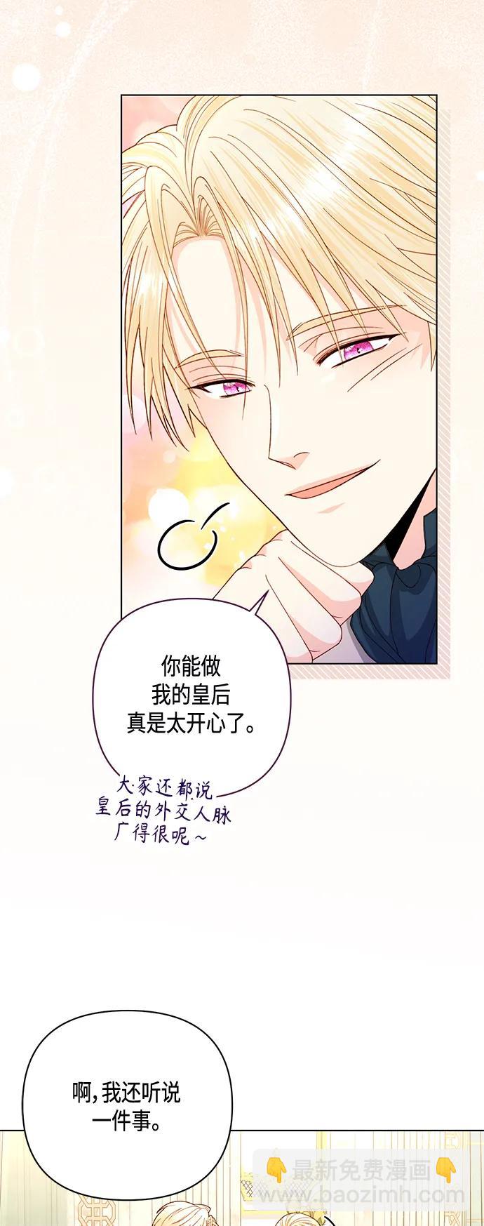 再婚皇后 - 第140話(1/2) - 8