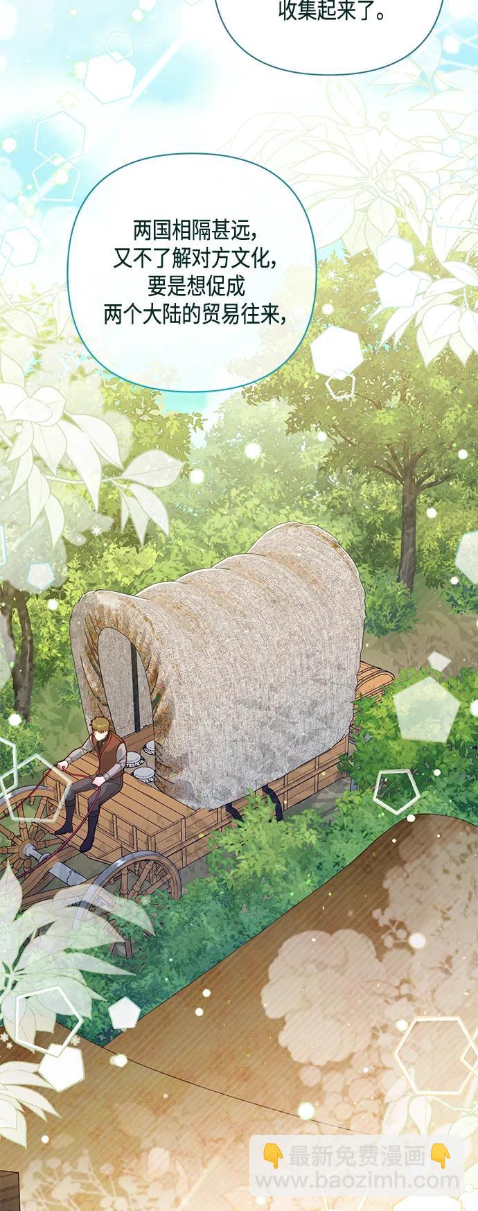 再婚皇后 - 第140話(1/2) - 3