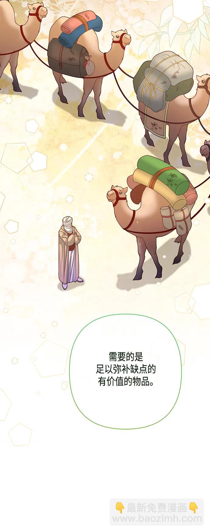 再婚皇后 - 第140話(1/2) - 4