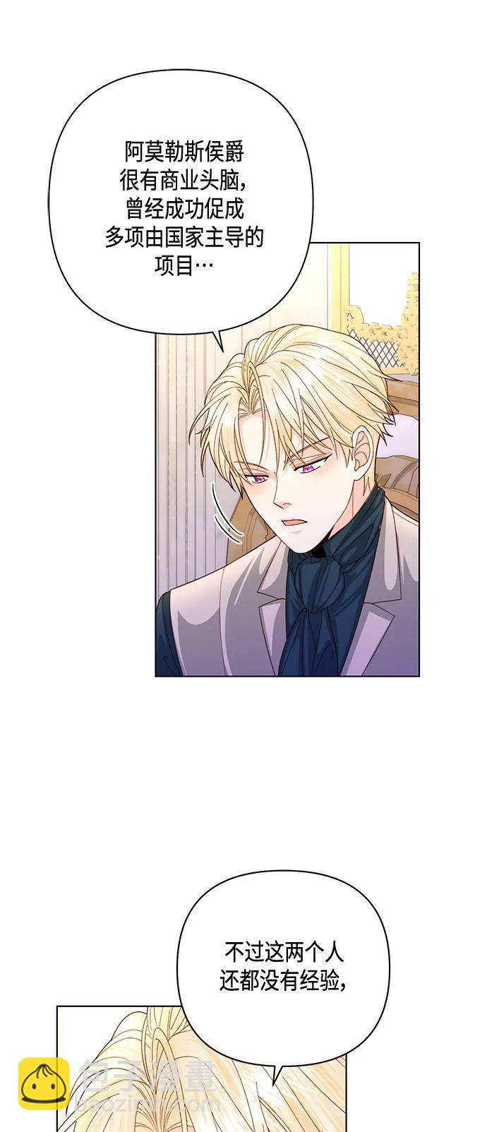 再婚皇后 - 第140話(1/2) - 5