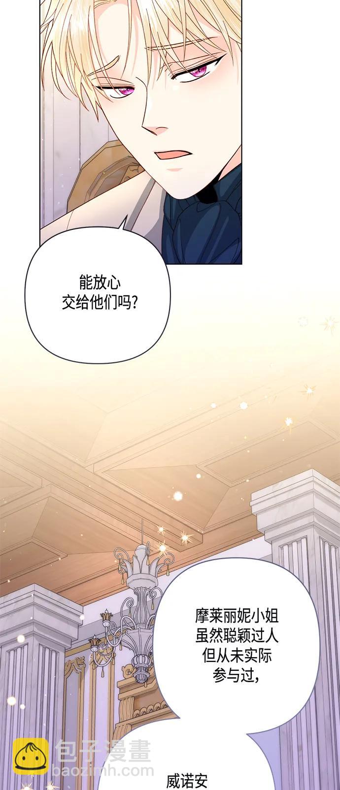 再婚皇后 - 第140話(1/2) - 6